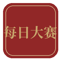 每日大赛传媒